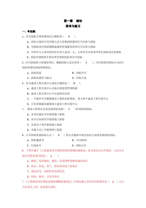 《建设工程招投标与合同管理》第一章 绪论习题 参考答案
