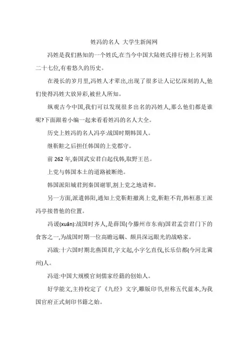 姓冯的名人 大学生新闻网