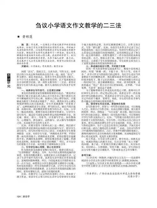 刍议小学语文作文教学的二三法