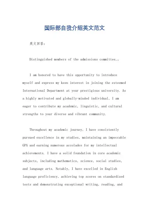 国际部自我介绍英文范文