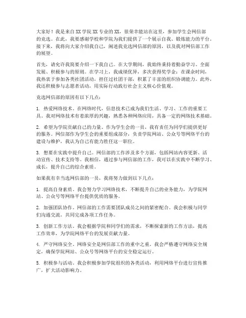 学生会竞选网信部演讲稿