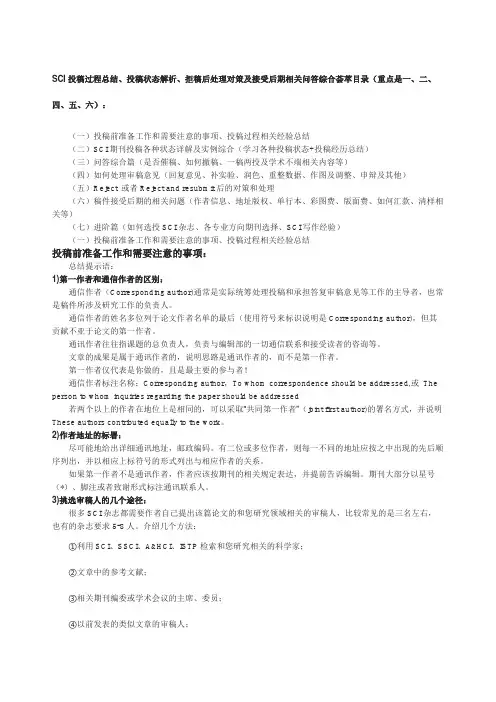 英文论文投稿及流程
