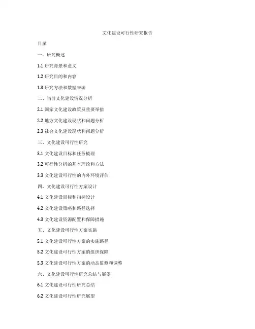 文化建设可行性研究报告