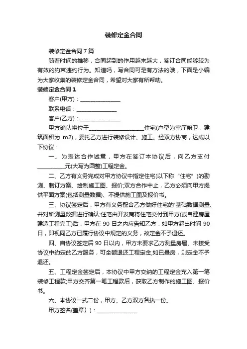 装修定金合同7篇