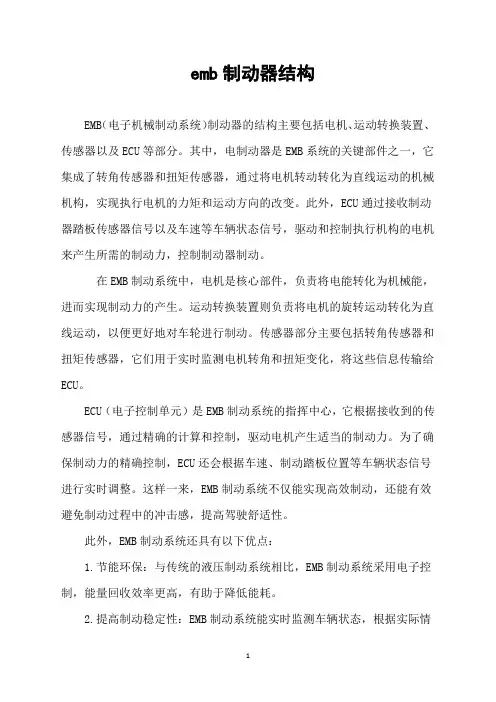 emb制动器结构
