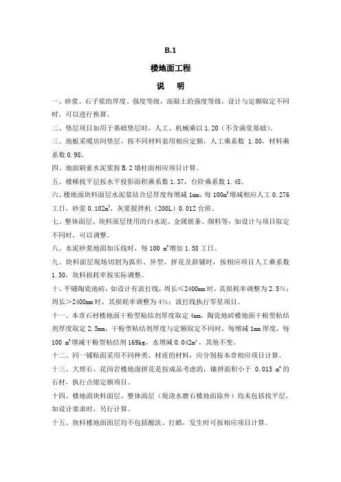 2020年装饰装修定额说明及计算规则