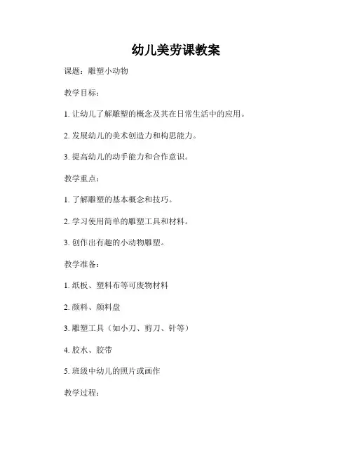 幼儿美劳课教案