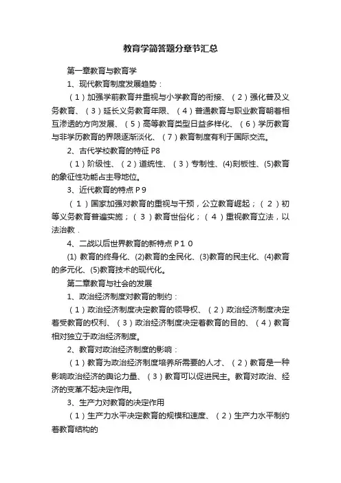 教育学简答题分章节汇总