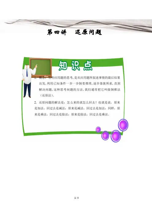 四年级数学竞赛班 还原问题
