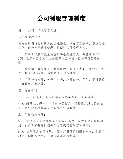 公司制服管理制度