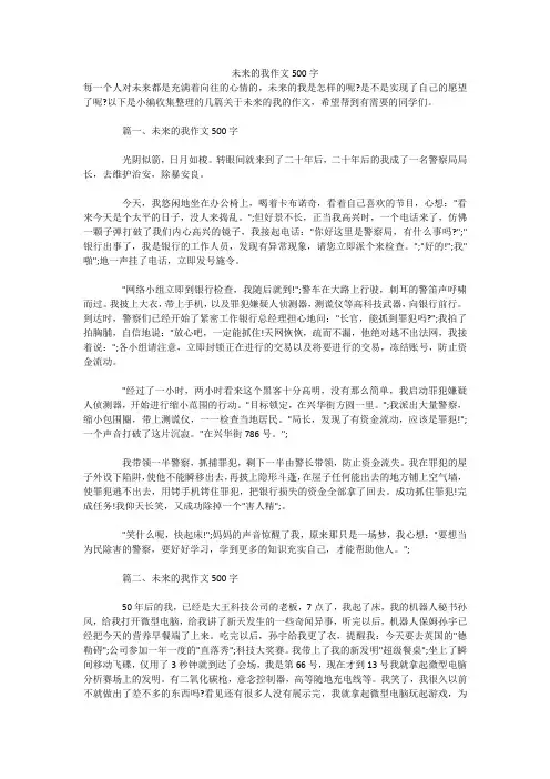 未来的我作文500字 