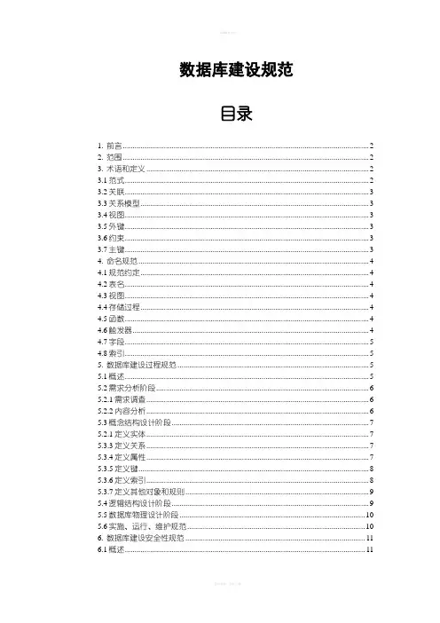 数据库建设规范