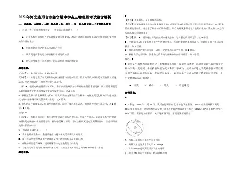 2022年河北省邢台市郭守敬中学高三物理月考试卷带解析