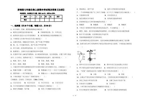 济南版七年级生物上册期末考试卷及答案【全面】