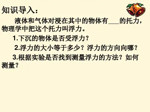 浮力专题复习上课用课件解析