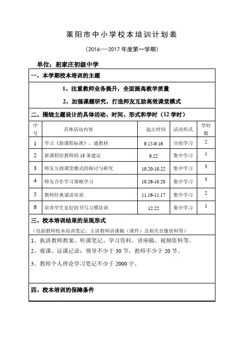 躬家庄初中2016-2017校本培训计划