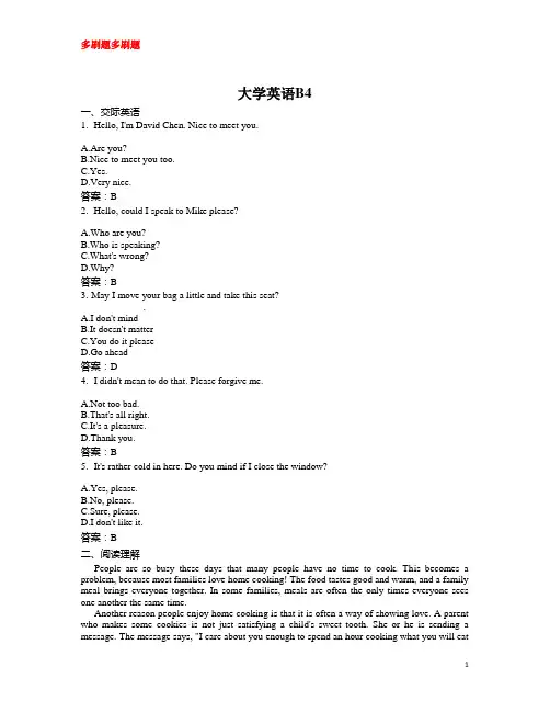 大学英语B4试卷版 附答案