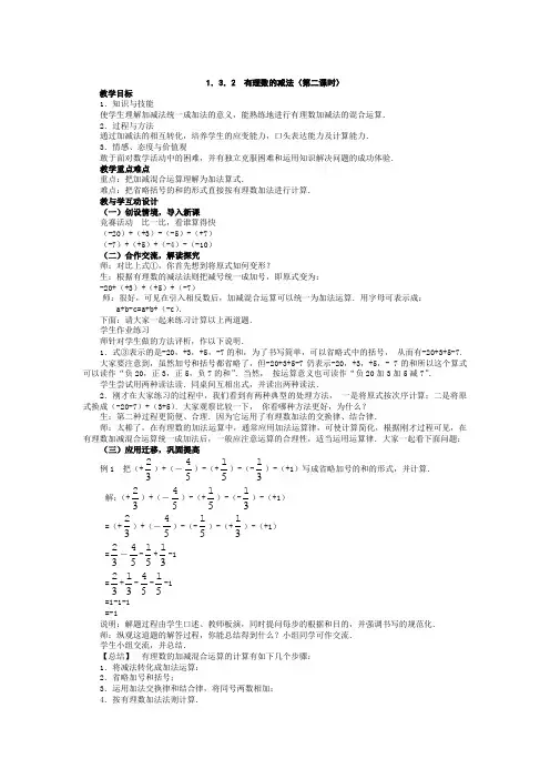 1.3.2有理数的减法(第二课时)