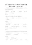 2020年医学临床三基事业单位招聘试题题库及答案(共742题)