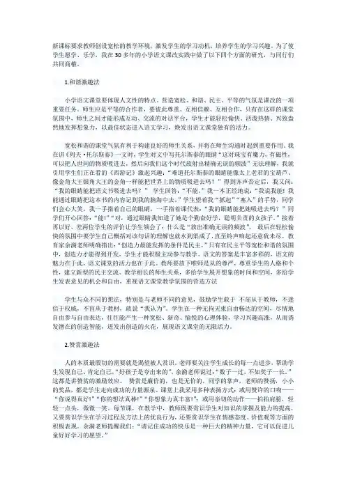 新课标要求教师创设宽松的教学环境