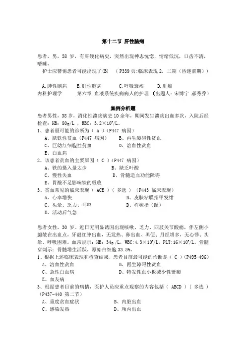 内科护理案例题