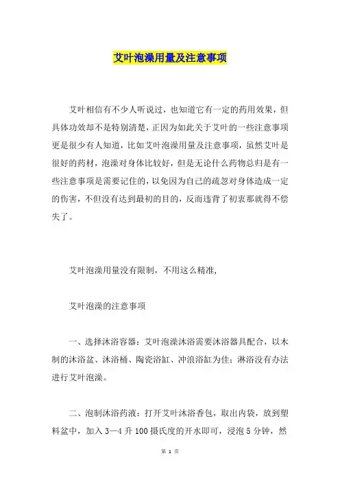 艾叶泡澡用量及注意事项