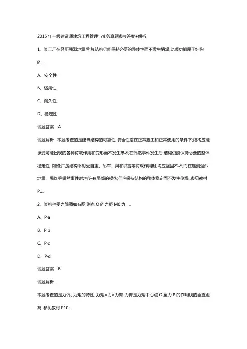 级建造师建筑真题及答案解析