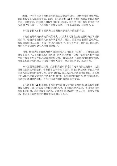 易汇通手机POS机提醒广大市民小心理财骗子