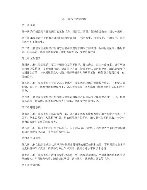 儿科住院医生规章制度