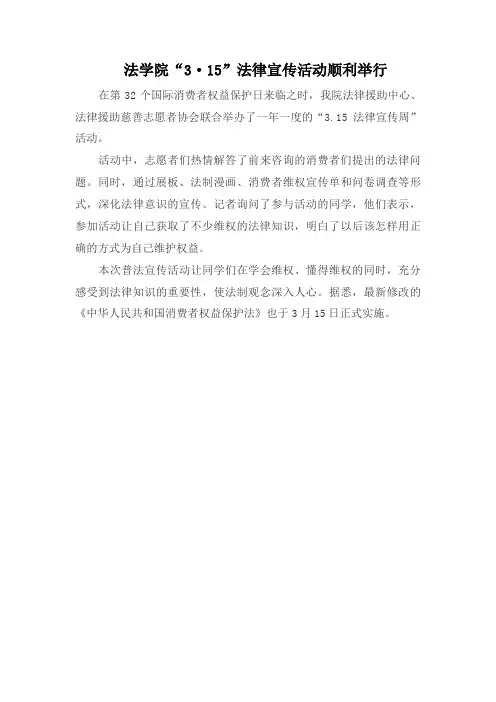 3·15法制宣传活动新闻稿