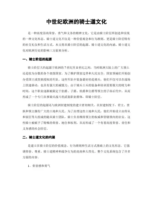 中世纪欧洲的骑士道文化