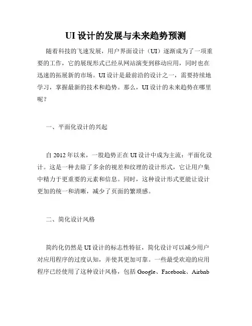 UI设计的发展与未来趋势预测