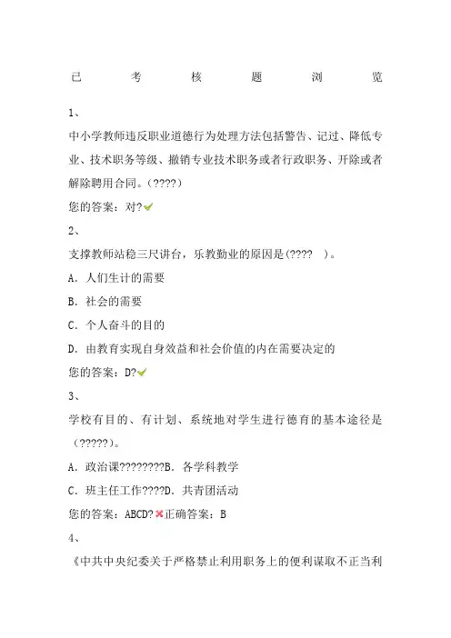 2017师德培训试题及答案3