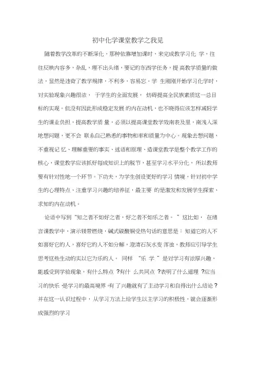 初中化学课堂教学之我见