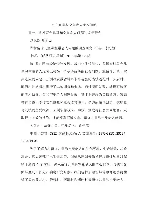 留守儿童与空巢老人状况问卷