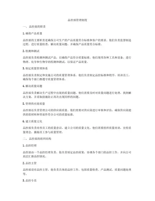 品控部管理制度