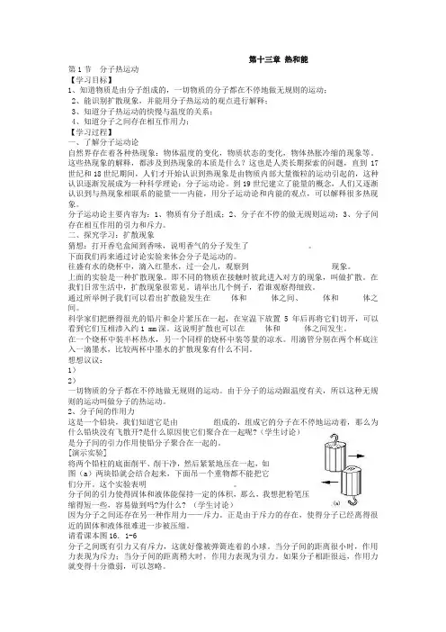 【精编】新人教版九年级物理教案(全册65页)