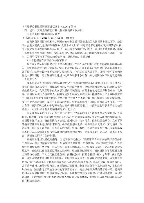 十四建设一支听党指挥能打胜仗作风优良的人民军队