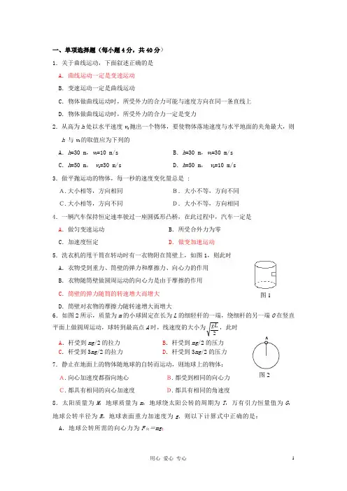 安徽省马鞍山二中高一物理下学期期中素质测试试题