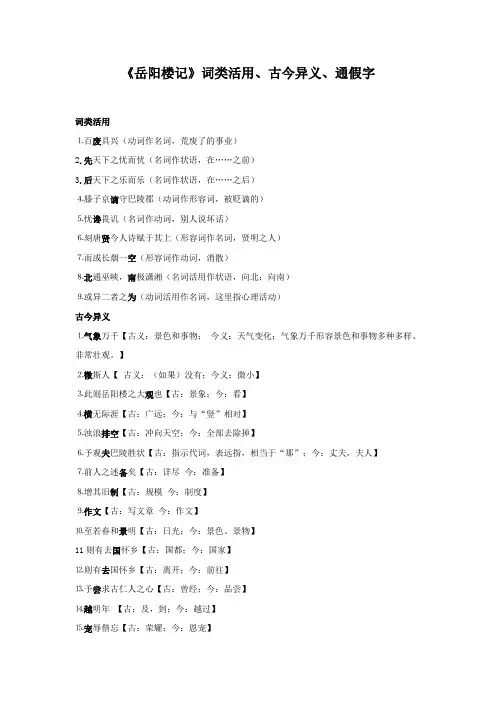 《岳阳楼记》词类活用、古今异义、通假字(部编人教版九年级语文上册第10课)