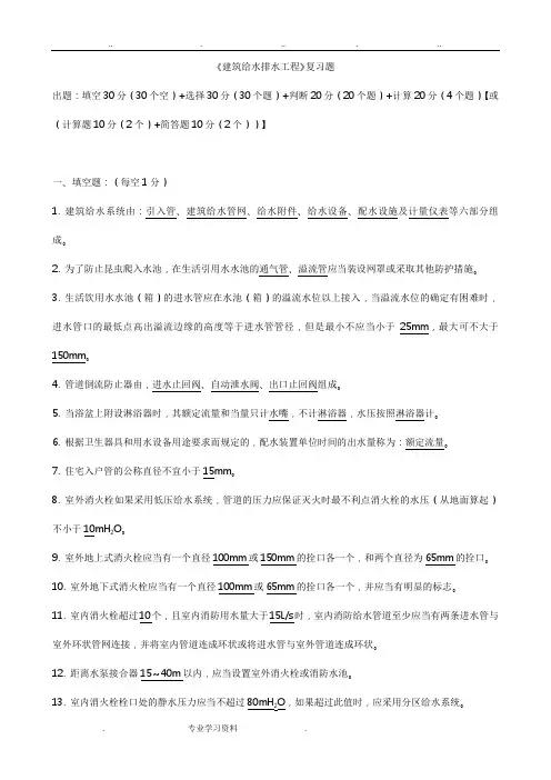 建筑给排水工程复习题