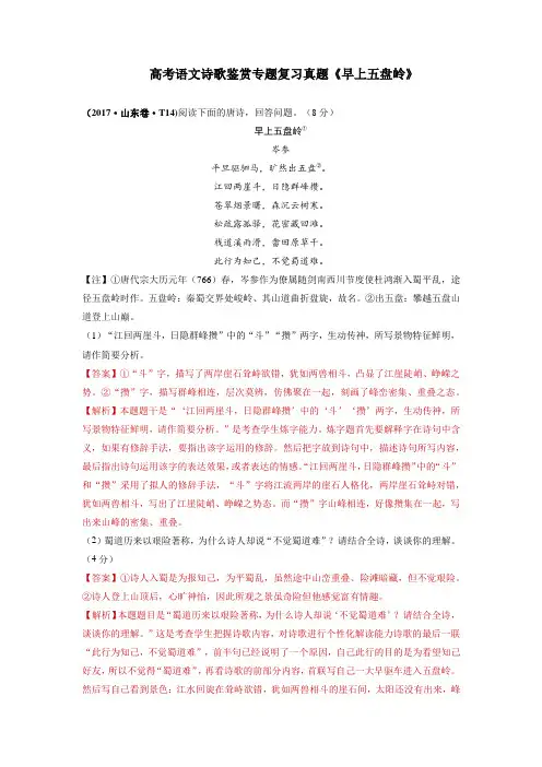 高考语文诗歌鉴赏专题复习真题《早上五盘岭》