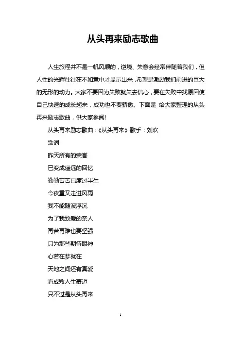 从头再来励志歌曲