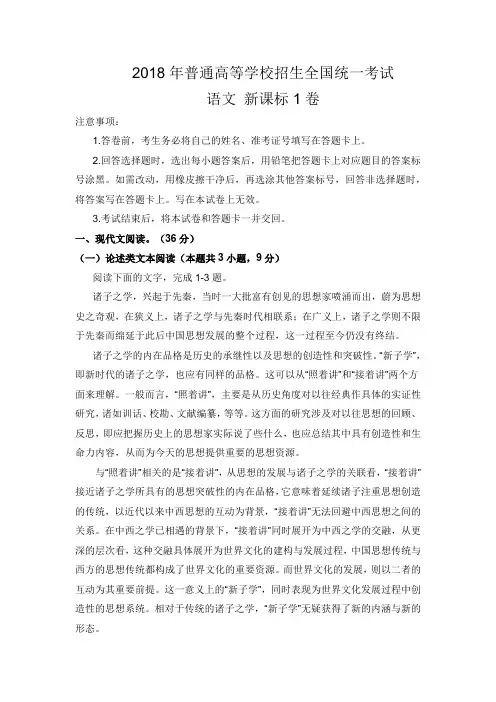 2018年高考全国统一考试 语文新课标1卷(word 高清晰版  +参考答案)