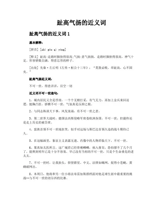 趾高气扬的近义词