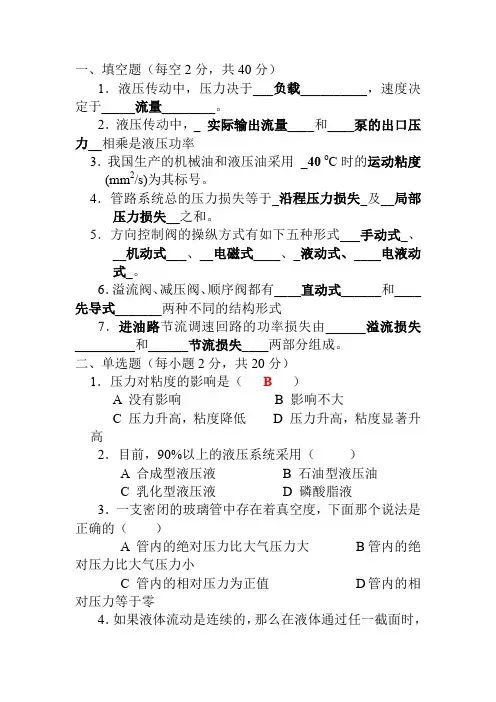(完整word版)液压传动试题库及答案