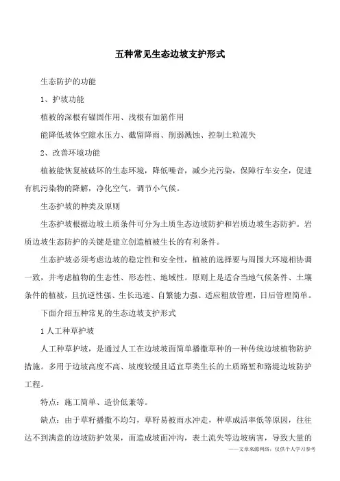 五种常见生态边坡支护形式