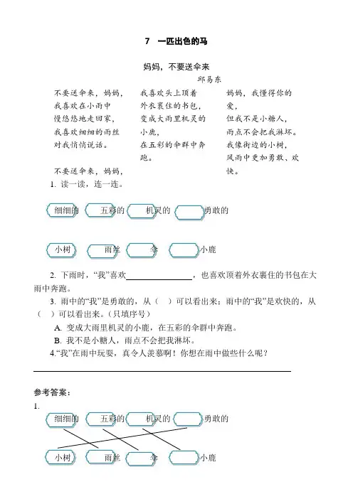 部编版二年级语文下册同步阅读附答案7 一匹出色的马