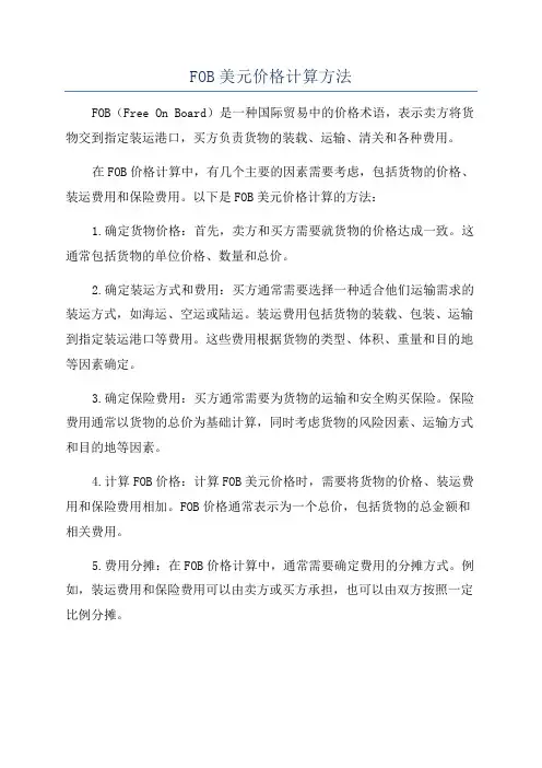 FOB美元价格计算方法