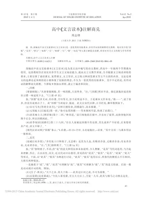 高中_文言读本_注解商兑_周志锋